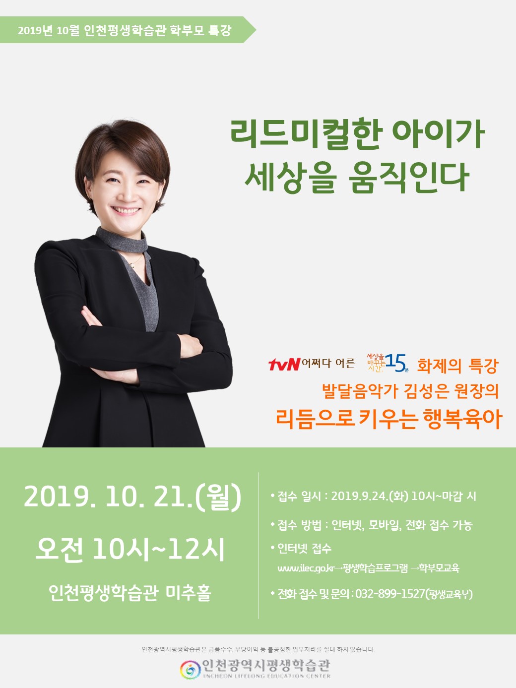 [10월] 김성은원장의 리드미컬한 아이가 세상을 움직인다 교육관련사진 첫번째